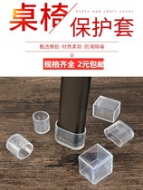 muted chair foot sleeve abrasion-resistant thickened stool dining chair sofa cushion silicone table and table leg protective sleeve