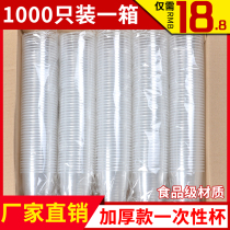 Disposable cup thick plastic household water cup mouth Cup transparent aviation small plastic cup tea cup full box wholesale price