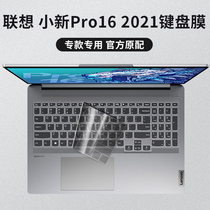 2021 Lenovo Xiaoxin Pro 16 laptop keyboard protective film Ruilong version Core keys full cover waterproof dust cover transparent Lenovo shortcut key dust film keyboard cover