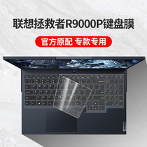 Lenovo Savior keyboard film r9000p notebook y7000p computer r7000 r7000P waterproof y7000 protective film Y9000P R720 Y