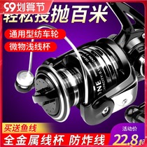 Luya Yuantou special spinning wheel fishing all metal fishing wheel micro-material Daquan black light Cup fishing wheel set