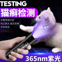 Woods light Cat Moss purple light pet cat urine fungus detection flashlight UV fluorescent agent for household banknotes
