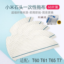 Suitable for millet stone sweeping robot disposable mop T60 T61 T65 T7 sweeper accessories Rag