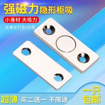 Ultra-thin invisible cabinet suction wardrobe cabinet drawer Magnetic suction Sliding door Hardware accessories Door suction Strong magnetic suction magnet touch beads