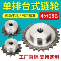 4: 08B Sprocket chain gear accessories Daquan Gear transmission lathe processing custom hardware parts Chain gear