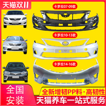 KYB bumper is suitable for Toyota Corolla front and rear bumper 07-09 10-13 14-1617 surround