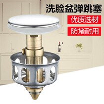  Washbasin drainer accessories Bouncing core Bathroom basin washbasin universal press-type bouncing cover leakage plug