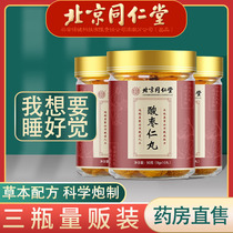 Beijing Tongrentang jujube pill can take Poria Lily official powder cream tea sleep flagship store product mf