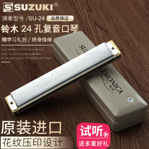 Japan imported SUZUKI Suzuki harmonica SU-24 hole polyphonic C-tone stress professional performance Adult beginner