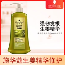 Shwakang ginger essence repairing scalp net clear hair conditioner 600ml no silicon control oil scalp care moisturizing milk