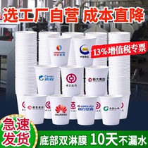 Disposable paper cup custom printed logo custom 1000 pieces of household commercial advertising paper cup custom printed LOGO