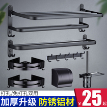Space aluminum bathroom disposal towel rack toilet non-perforated wall hanging toilet black bathroom hardware pendant set