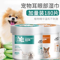 Pet Ear Wipes Clean and Disinfect Mite Dogs Dog Clean Special Wet Wipes To Earl 180 Tablets