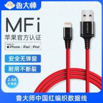 The Lu master mfi certified data line is suitable for the Apple iphone11 mobile phone charging line André vivo Xiaomi