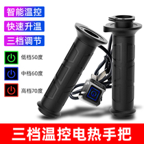 WUPP motorcycle electric heating handlebar 12v adjustable temperature heating handle modified scooter electric handlebar Universal
