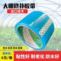 Great shed film repair special tape waterproof film repair shed film plastic cloth film patch patch accessories large roll