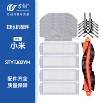 Suitable for millet sweeping robot accessories filter main brush Mijia 2th generation stone water tank rag edge brush dust box