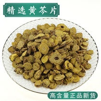 Scutellaria 100g Chinese herbal medicine Scutellaria baicalensis soaked in water yellow non-wild Chinese medicine powder Huangling tea Huangling powder Huangling tablets