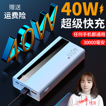 40W super fast charging charging Bao 30000 milliamampong Mega Capacity Official Flagship Store Mobile Power 30 thousand Applicable to Apple oppo Xiaomi vivo Huawei mobile phone general purpose exclusive