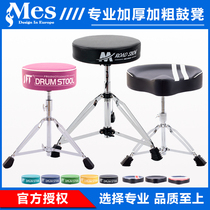 MES drum stool Adult professional drum set Drum stool Spiral lifting drum stool Beginner musical instrument Universal children