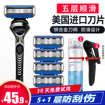 Lingli United States imported 5-layer head manual razor razor blade anti-scratch mens Geely Fengfeng speed 5
