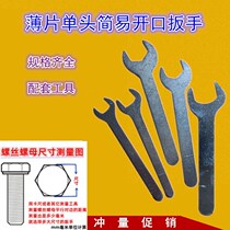 Mini small wrench opening super thin sheet board with uv concave jam class simple stamping tool accessories