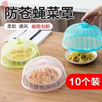 Cover vegetable artifact summer cover new small leftovers special food cover summer folding anti-mosquito net cover