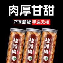 Dried longan flagship store extra-grade longan meat dry seedless dried longan meat soaked in water Small package longan traditional Chinese medicine