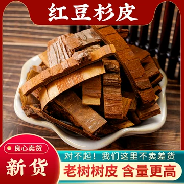 红豆杉皮中药材-红豆杉皮中药材促销价格、红豆杉皮中药材品牌- 淘宝