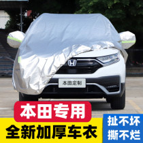 Dongfeng Honda CRV car coat XRV Binzhihao shadow car cover special thickened 2021 car cover cover sunscreen rainproof