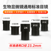 Tianyunjia TYK microscope XSP-02 accessories eyepiece 10X16X20X30X multiplier mirror 2X doubling achromatic metal lens biological teaching experiment accessories