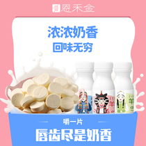 Enhejin sheep milk tablets Inner Mongolia specialty grassland children sheep milk shellfish original dry eating milk food nutrition and healthy snacks