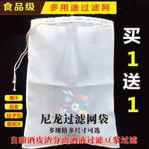 Soymilk filter bag Ultrafine wine filter net Tofu filter cloth Milk juice filter bag Tofu slag bag