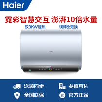 Haier Electric Water Heater Household Toilet Double Biliary Flat Barrel Speed Heat Storage Type 60L Liter Large Capacity PAD5 Intelligence