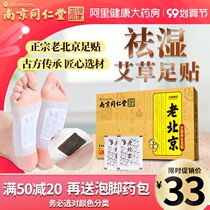 Nanjing Tongrentang old Beijing foot paste non-detoxification dampness fat reduction acupoints non-dehumidification heavy removal of Wormwood