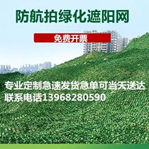 Camouflage sunshade net second floor balcony camouflage building 5x10 yard farmhouse outdoor aerial photography can not be photographed in the Field Army