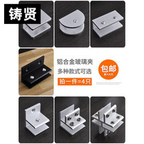 Aluminum alloy glass clip fixed clip mirror tray buckle tray accessories clip aluminum clip layer plate buckle card nail-free hinge