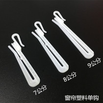 Korean curtain plastic single hook curtain hook adjustable lifting hook cloth belt hook accessories accessories curtain hook