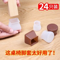  Chair foot cover protective sleeves muted silicone Guarding small mahjong thickened legs padded stool legs with abrasion-proof anti-noise