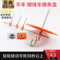 Sewing Machine Rolling Edge Pallet Bale Pan Flat Car Syncing Car Wrapping Bar Placer Roll Strip Disc Tightening Sewing Machine Bale Disc