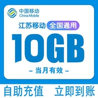 Jiangsu Mobile 10g All-Guo-Tong-Dang-Month-эффекты