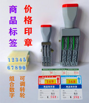 Printing price runner digital combination seal price tag price tag tag adjustable price seal commodity cigarette pharmacy printing price seal a variety of optional