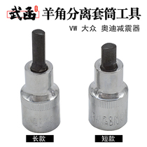 Disassembly tool Steam-repairing steam-protection tool Private big full car Ram Angle Splitter Audi Volkswagen damping shock absorbers