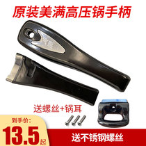 Original Merman pressure cooker handle happy pressure cooker handle pot pressure cooker pressure cooker accessories 18-22 24-28 30