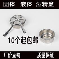 Stainless steel alcohol bowl special fuel box for fish roasting stove environmental protection tank solid ethanol liner adjustable hot pot cup