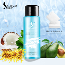 Shi Hanxiu makeup remover eyes lips and face three-in-one face gentle and deep cleansing pores without stimulation makeup remover pressure