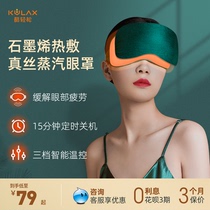 Cool relaxed graphene Silk Fever eye mask sleep shading slow eye relief fatigue steam hot compress eye mask charging female