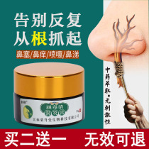 Nasal congestion sneezing runny nose allergic nasal inflammatory itching dry nose Siberian cocklebur fruit e bu shi cao sheet ointment