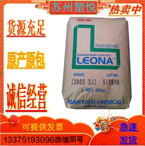 PA66 particles (Nylon 66) 1300s Asahi Kasugas high flow high rigidity good flexibility