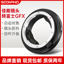 SOONPHO Su Ben EF-GFX adapter ring Canon lens to Fuji lens GFX 50s medium frame body autofocus